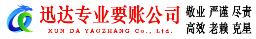 文登收债公司