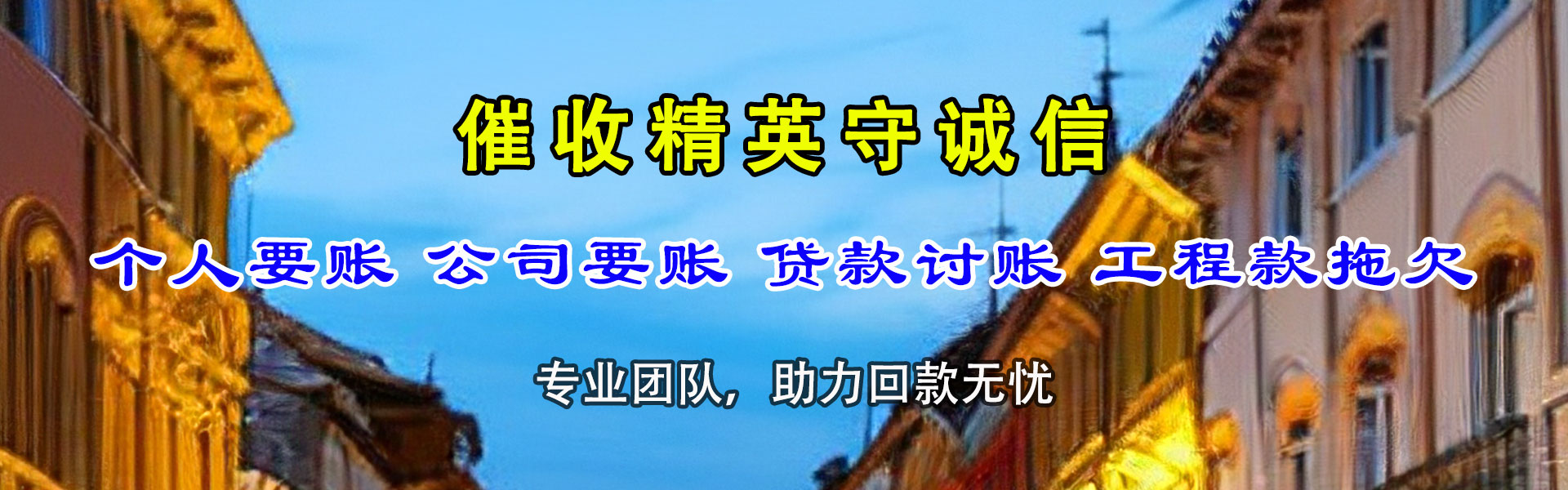 文登追债公司