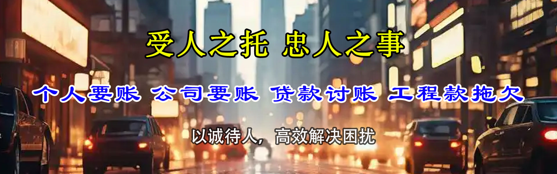 文登收债公司